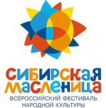 Всероссийский фестиваль народной культуры «Сибирская Масленица» 2018