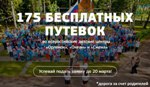 Подростки Красноярского края могут выиграть путевки в лучшие детские центры России!
