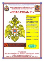 Ежемесячный информационный бюллетень пожарной безопасности №35