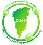 Экологическая Кампания 2014 ждет новых участников!