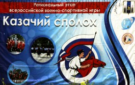 Наши казаки едут в Анапу для участия во Всероссийской военно-спортивной игре «Казачий Сполох»