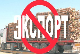 О введении с 1 января 2022 г. запрета на вывоз из Российской Федерации необработанной и грубо обработанной древесины