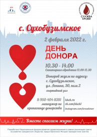 2 февраля 2022 г. в с. Сухобузимское проводится День донора
