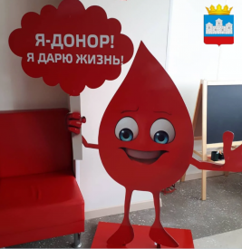 Сдай кровь - подари жизнь