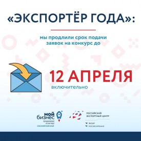 В Красноярском крае продлён приём заявок на региональный этап конкурса «Экспортёр года»
