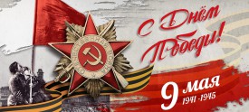 Уважаемые ветераны Великой Отечественной войны, труженики тыла, участники спецоперации! Уважаемые жители и гости нашего района!